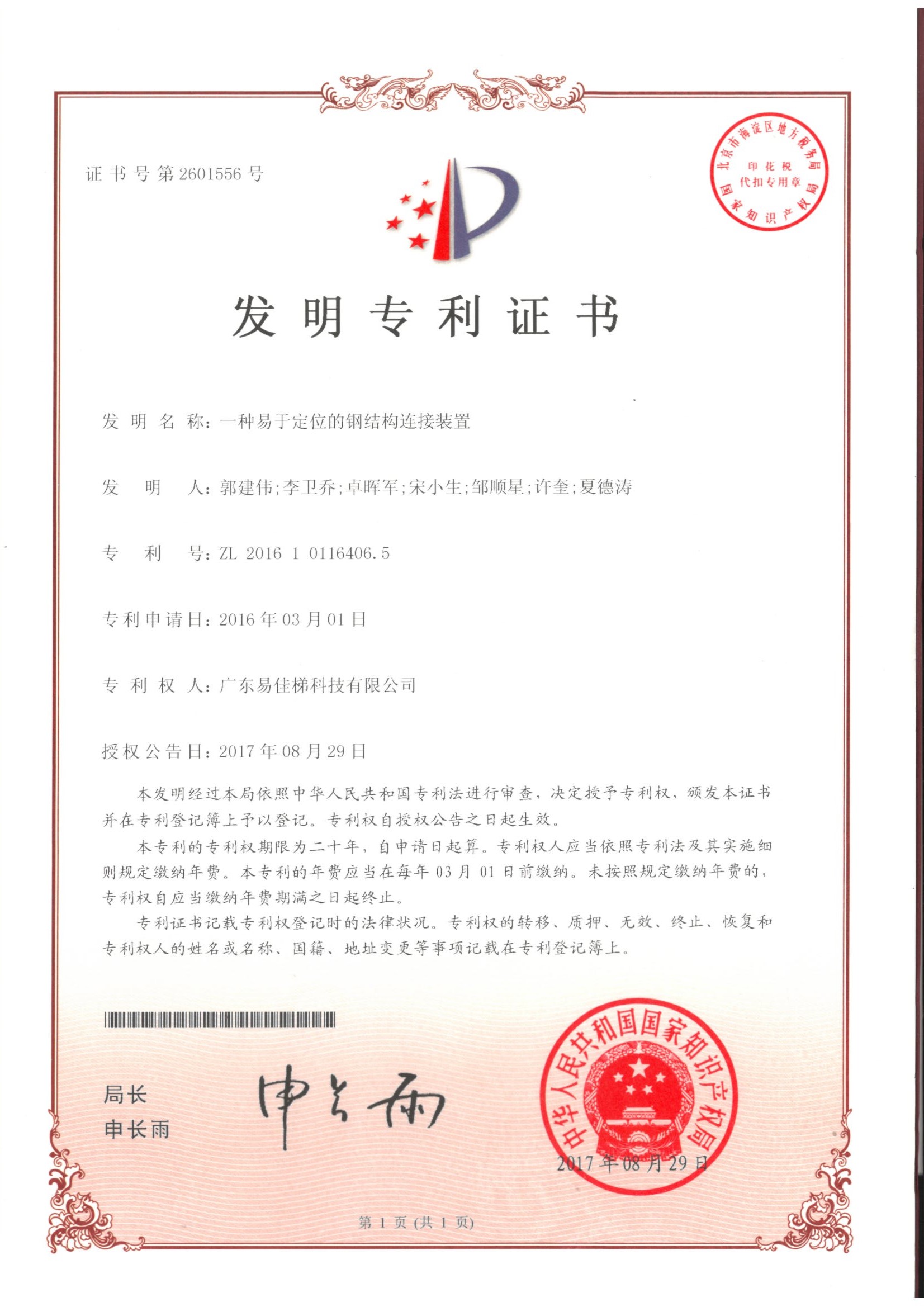 一種易于定位的鋼結(jié)構(gòu)連接裝置