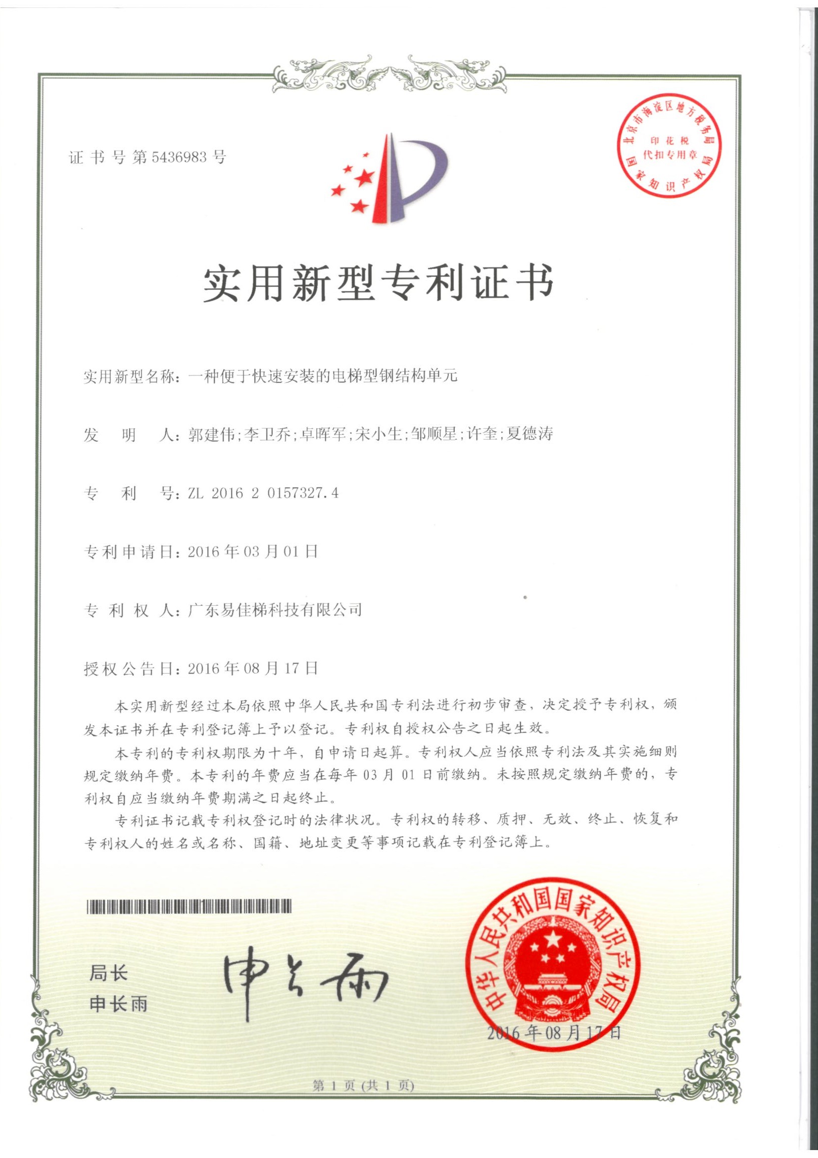 一種便于快速安裝的電梯型鋼結(jié)構(gòu)單元