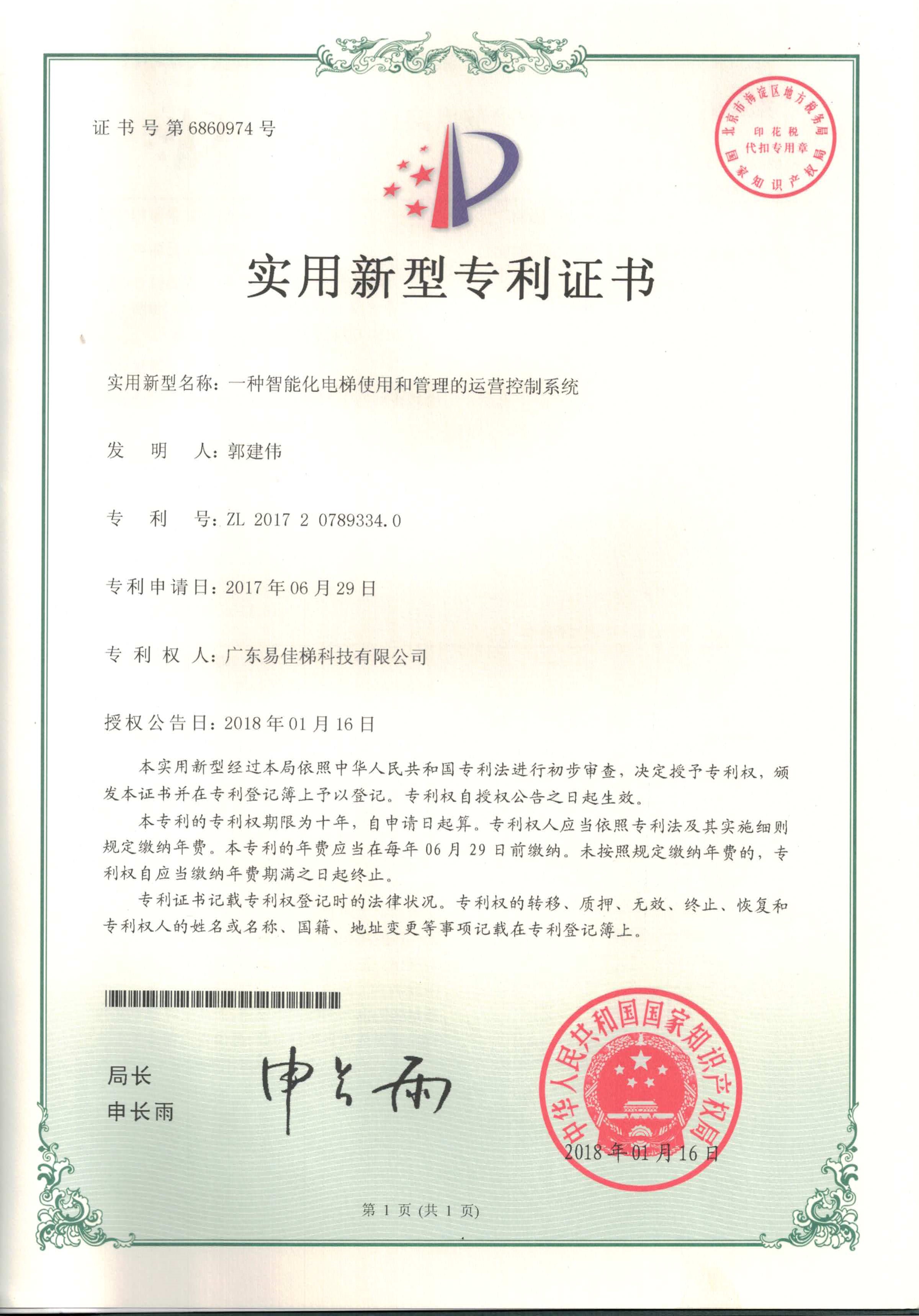 一種智能化電梯使用和管理的運(yùn)營(yíng)控制系統(tǒng)